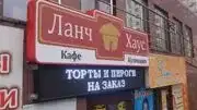 Световой  короб  строка