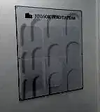 Уголок  покупателя