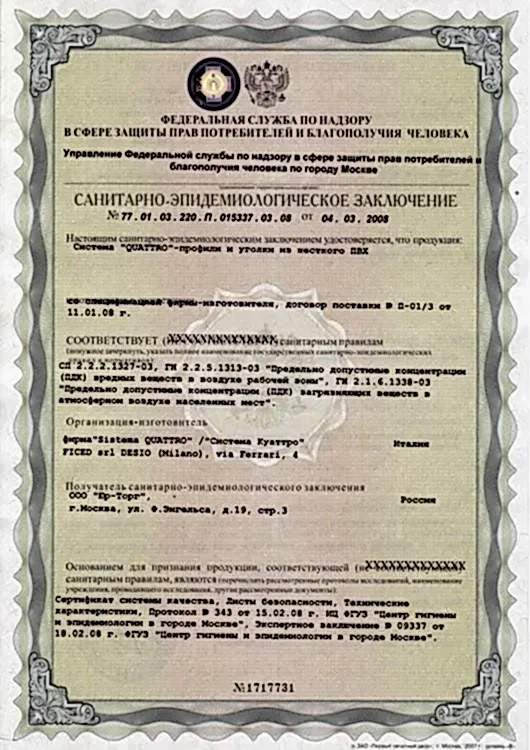 Санитарно-эпидемиологическое заключение