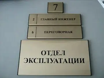 Изготовление табличек на дверь