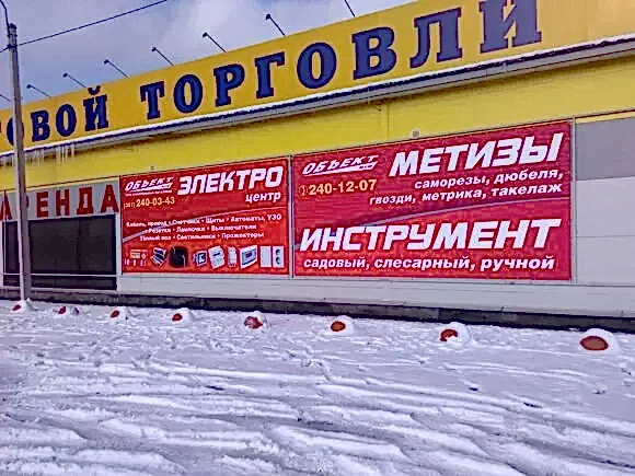 Уличный баннер