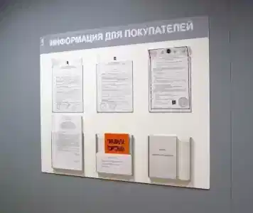 информационный стенд для покупателей