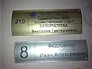 таблички на дверь кабинета