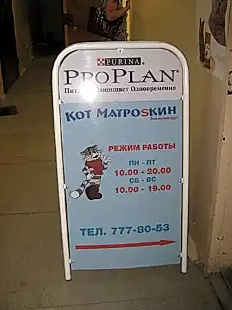 Рекламный  штендер