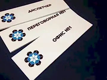 Табличка из ПВХ для офиса