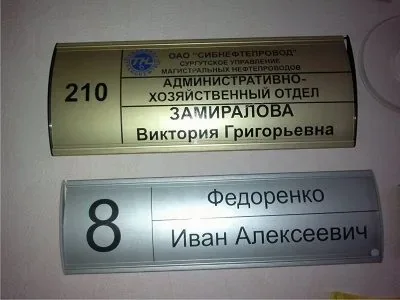 Изготовление табличек на дверь кабинета